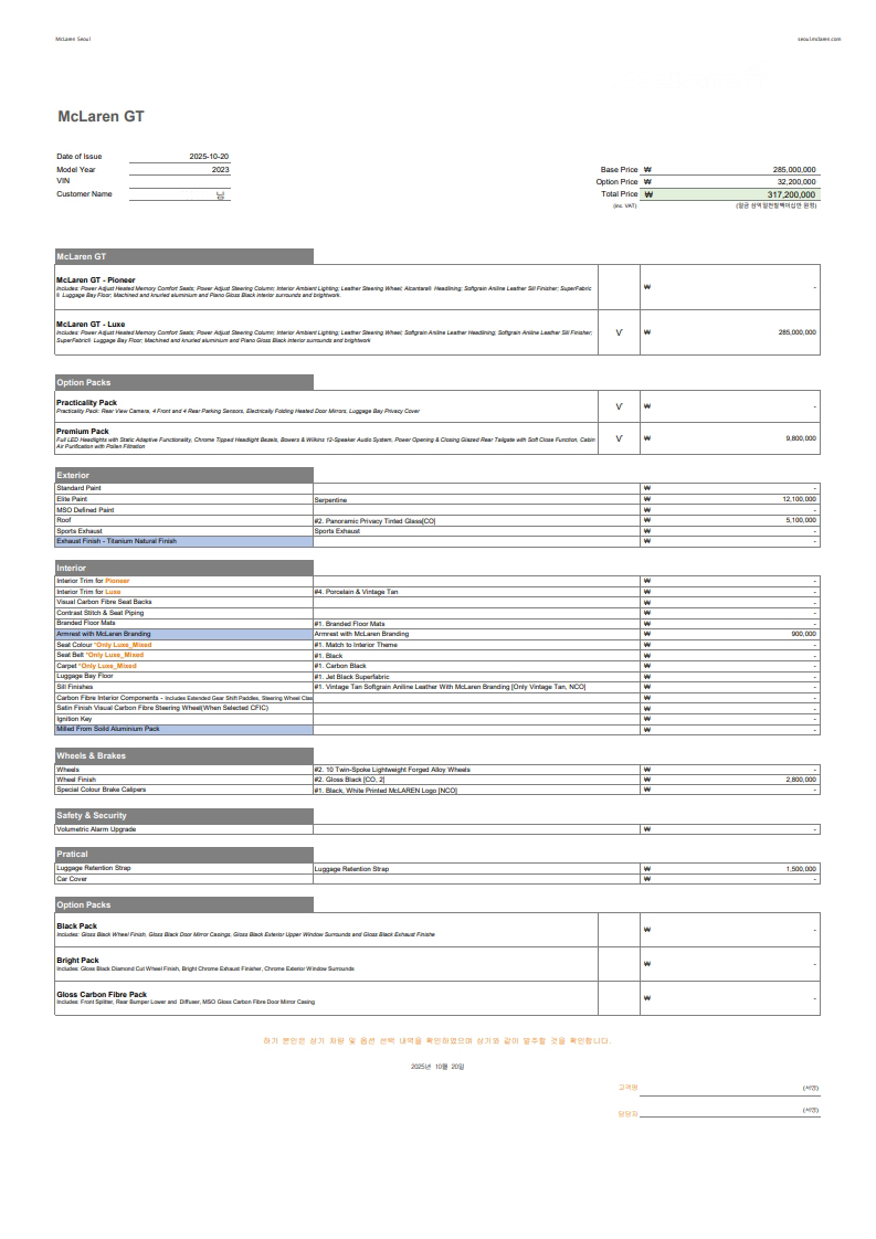 McLaren GT_�µì…˜��_200444_W002868_Serpentine_1.jpg