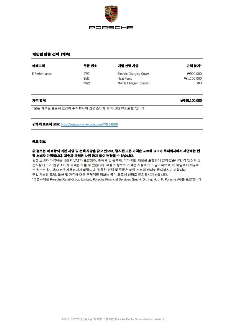 049932 Taycan 4S 195,100,000_6.jpg